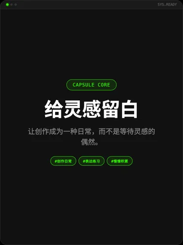 胶囊样式图卡：给灵感留白